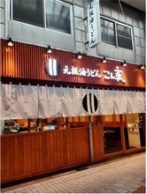 うどんに背脂ドーン！ 極太麺の「油うどん」専門店が誕生、あの「せたが屋」が仕掛ける