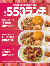 全部550円！ ほっともっとに「得弁」3種、全時間帯で販売