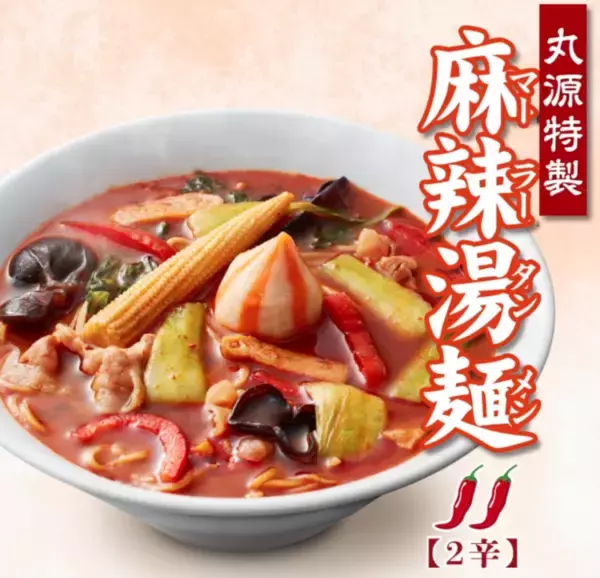 「うまそ！熟成醤油ラーメン×麻辣湯　20店舗限定、辛いもの好きな人に」の画像