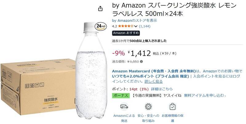 これは箱買い案件！ レモン香る強炭酸水が1本約59円のAmazonタイムセール