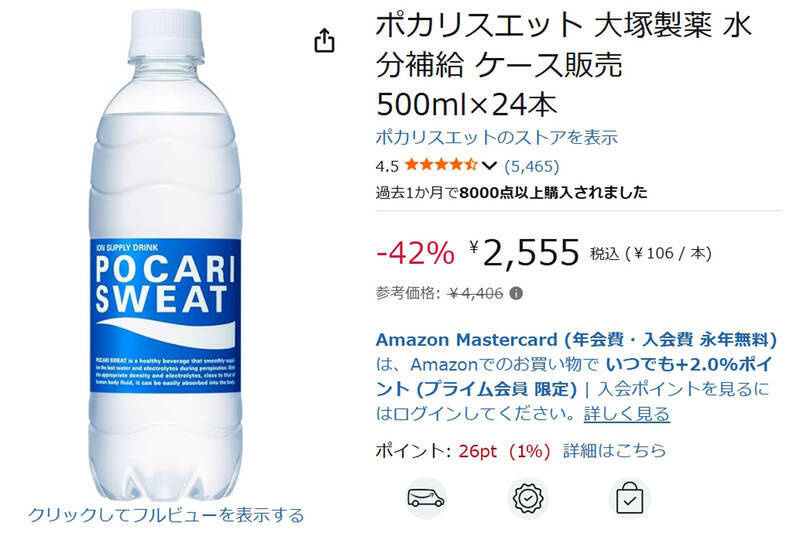 猛暑本番の前にまとめ買い！ ポカリスエット24本入りがAmazonタイムセールで42％オフ