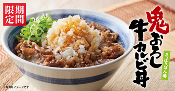 鬼おろしどっさり牛タン丼！ 好評シリーズが延長に、やったね