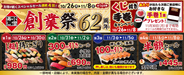 【本日から】寿司20貫が1058円！5日間限定、創業祭一発目