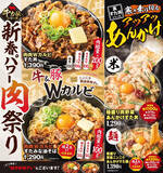 「肉量約200g＆総重量1kg超え！伝説のすた丼屋「新春パワー肉祭り」開幕」の画像1