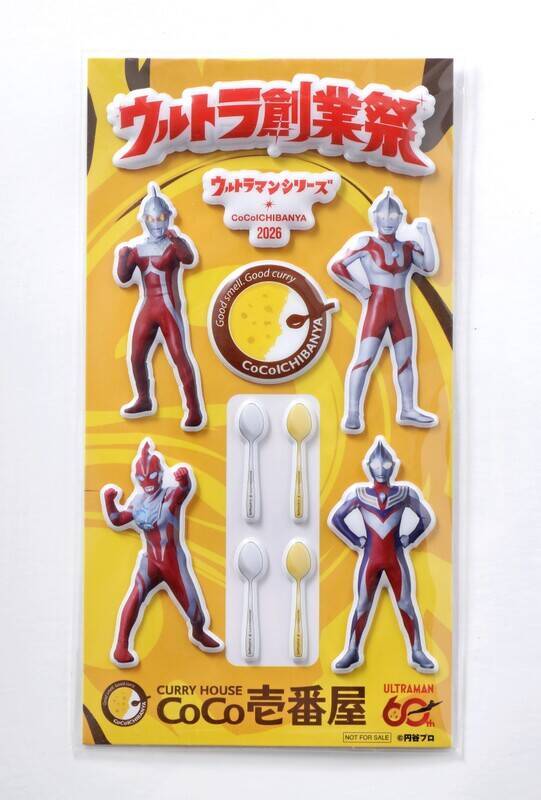 ウルトラマンスプーンが当たる！ココイチで「ウルトラ創業祭2026」を開催