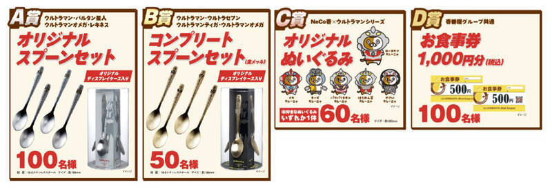 ウルトラマンスプーンが当たる！ココイチで「ウルトラ創業祭2026」を開催