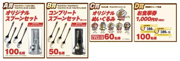 「ウルトラマンスプーンが当たる！ココイチで「ウルトラ創業祭2026」を開催」の画像