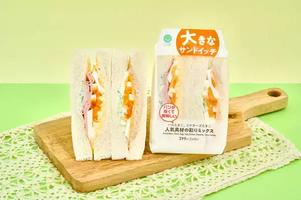 「ファミマ初！人気サンドイッチ「サンドリア」とコラボ、No.1ハムエッグサンドも」の画像