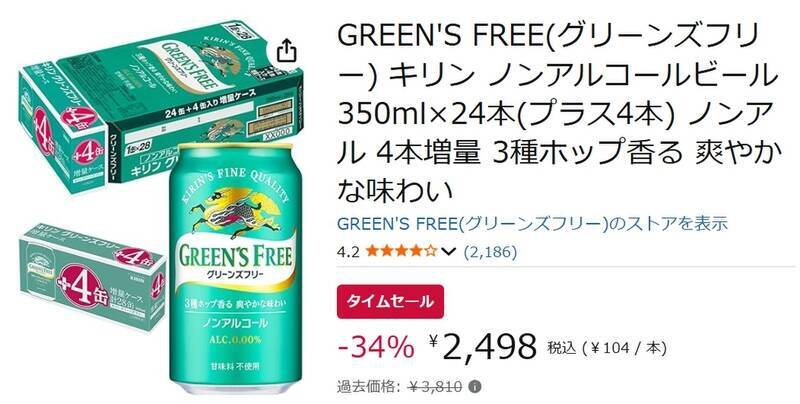 増量ありがたい！ キリンのノンアル「グリーンズフリー」24＋4本がAmazonタイムセールで34％オフ