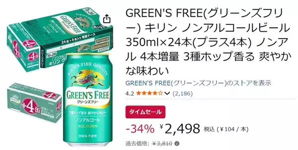 「増量ありがたい！ キリンのノンアル「グリーンズフリー」24＋4本がAmazonタイムセールで34％オフ」の画像