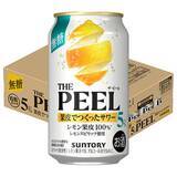 「レモン“果皮”のほろ苦さがうまい！ チューハイ「ザ・ピール」24本が20％オフ」の画像1
