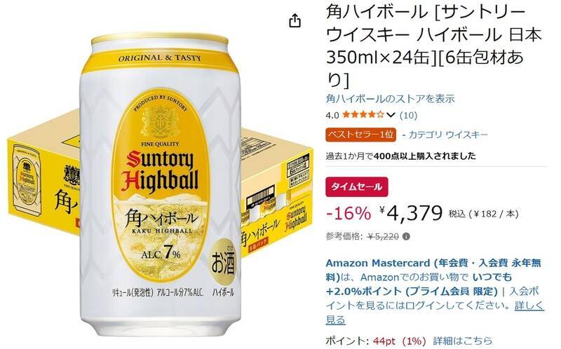 やっぱり夏は角ハイだよね！「角ハイボール」24缶が16％オフ