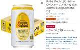 「やっぱり夏は角ハイだよね！「角ハイボール」24缶が16％オフ」の画像2