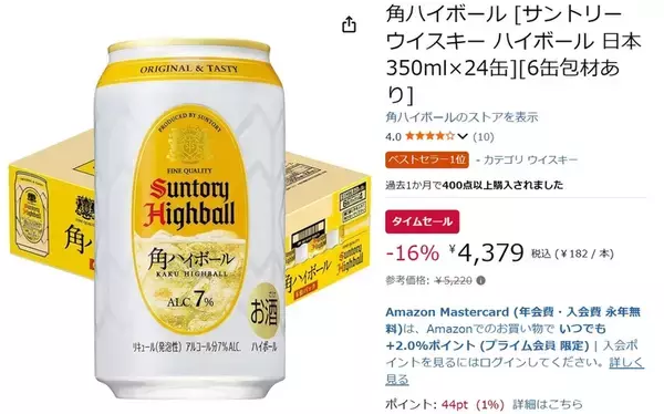 「やっぱり夏は角ハイだよね！「角ハイボール」24缶が16％オフ」の画像