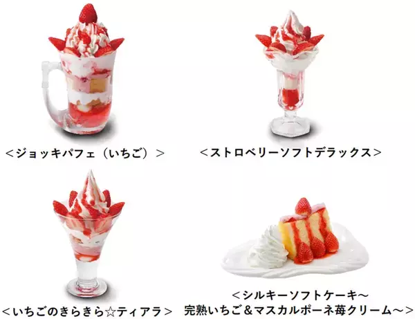 「びっくりドンキーに完熟いちごの「ジョッキパフェ」登場！ いちごフェア開催」の画像