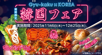 「チュクミ」が牛角で食べられる！人気の“韓国屋台”グルメが食べ放題に