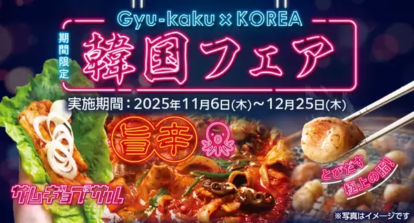 「チュクミ」が牛角で食べられる！人気の“韓国屋台”グルメが食べ放題に