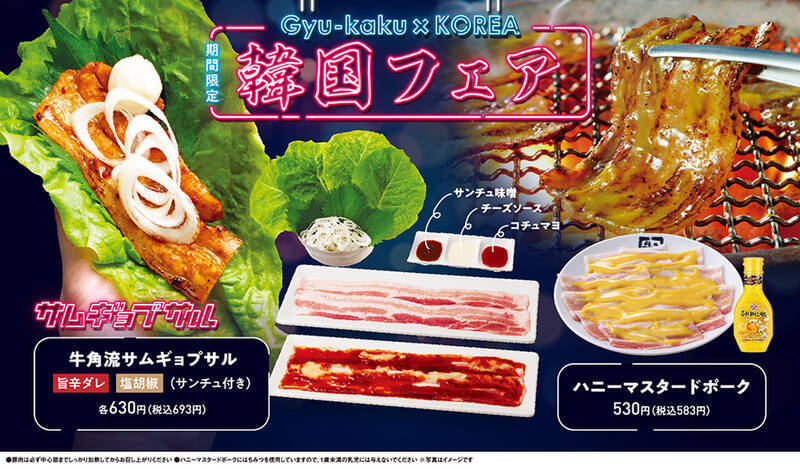 「チュクミ」が牛角で食べられる！人気の“韓国屋台”グルメが食べ放題に