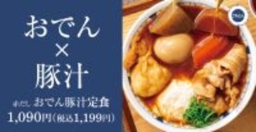 え、これ反則じゃない？「おでん×豚汁」が今年も　ご飯は大盛りまで同額