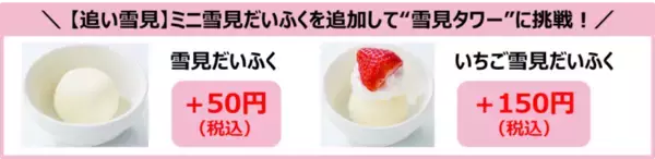 「高さ約25cmのパフェも！「ガスト×雪見だいふく」この冬だけのスイーツ4種登場！」の画像