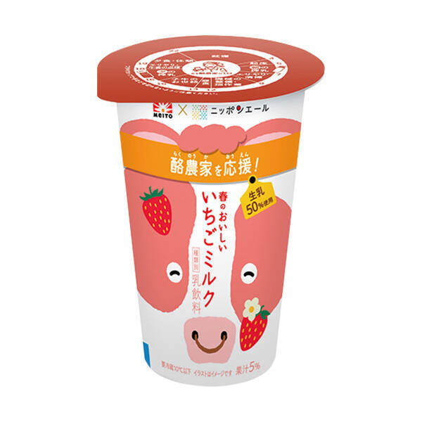 ファミマ、生乳50％「いちごミルク」「国産牛乳アイス」発売　給食のない春休みに牛乳を