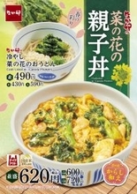 2年ぶり、1.5倍増量。なか卯の春メニューが復活