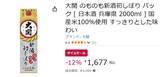 「秋収穫の新米で仕込んだ新酒がお買い得！ 「大関 のものも新酒初しぼり」が12％オフ」の画像2