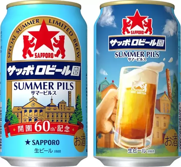 夏のビール補給は今！ 「サッポロビール園 サマーピルス」がプライムデー先行セールで10％オフ