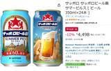 「夏のビール補給は今！ 「サッポロビール園 サマーピルス」がプライムデー先行セールで10％オフ」の画像2