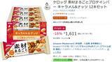 「プロテイン10gを手軽に摂れる！ 「素材まるごとプロテインバー」12本がセール価格に」の画像2