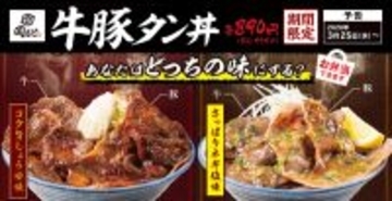 牛タン×豚タンがW インパクト大の「牛豚タン丼」が登場！豪快すぎる