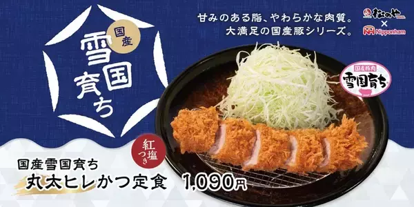 松のや、贅沢サイズ「丸太ヒレかつ」投入！ 厚くてサクサク、丸太のよう