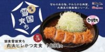 松のや、贅沢サイズ「丸太ヒレかつ」投入！ 厚くてサクサク、丸太のよう