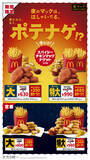 「【本日】マクドナルド、旨辛ナゲット発売！ お得な「特大ポテナゲ」も夜限定で」の画像3