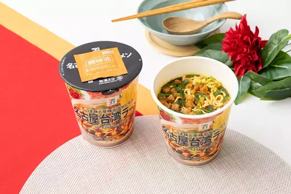 名古屋の人気ご当地麺がセブンに！ もちもちノンフライ麺の「台湾ラーメン」が213円で新発売