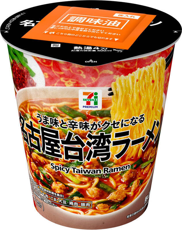名古屋の人気ご当地麺がセブンに！ もちもちノンフライ麺の「台湾ラーメン」が213円で新発売