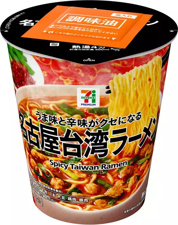 「名古屋の人気ご当地麺がセブンに！ もちもちノンフライ麺の「台湾ラーメン」が213円で新発売」の画像