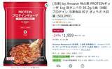 「ギョーザ食べてタンパク質35.2g!? 味の素「PROTEINギョーザ」1kgが24％オフ」の画像2