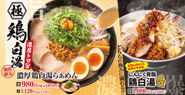 【本日】総重量約1000gのモンスター！「にんにく背脂鶏白湯G」魁力屋で