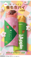 【本日】マクドナルドに春スイーツ「桜もちパイ」