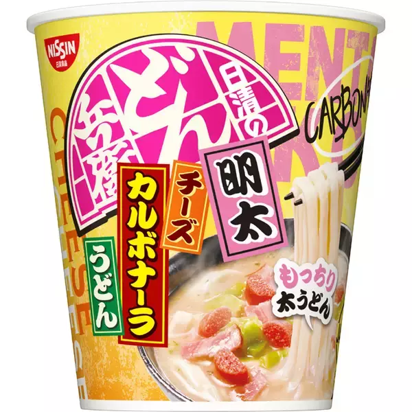 明太チーズカルボうどん「日清のどん兵衛」から登場　創作系うどんの人気メニュー