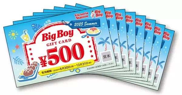 「これはお得！ビッグボーイ初の福袋は購入額とほぼ同額の食事券に夏グッズもりもり」の画像