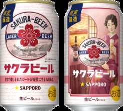 サッポロ「サクラビール」が復刻！ レトロな缶デザインにも注目