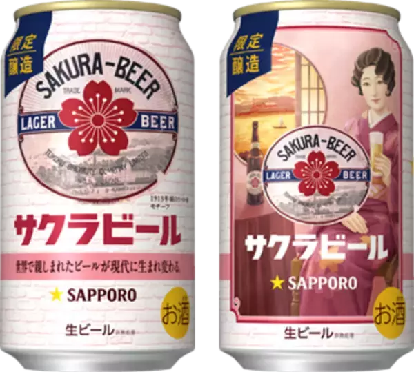 サッポロ「サクラビール」が復刻！ レトロな缶デザインにも注目