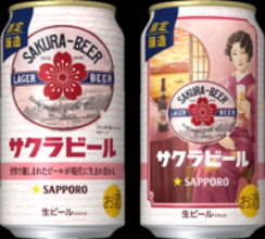 サッポロ「サクラビール」が復刻！ レトロな缶デザインにも注目