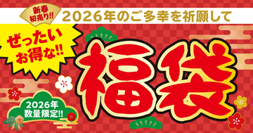 買った瞬間にお得！ 銀だこ毎年“即完売”の「福袋」を元日にスタート！