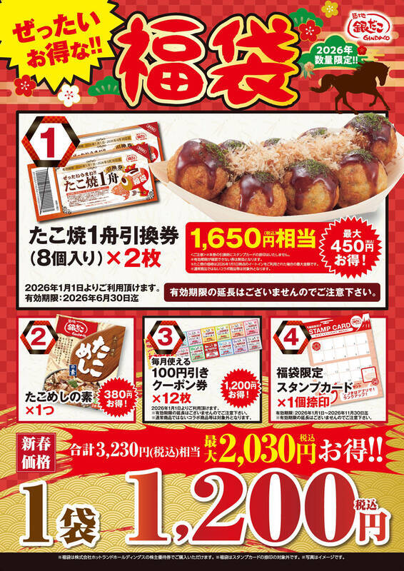 買った瞬間にお得！ 銀だこ毎年“即完売”の「福袋」を元日にスタート！