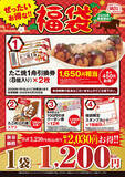「買った瞬間にお得！ 銀だこ毎年“即完売”の「福袋」を元日にスタート！」の画像2