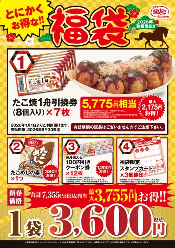 「買った瞬間にお得！ 銀だこ毎年“即完売”の「福袋」を元日にスタート！」の画像