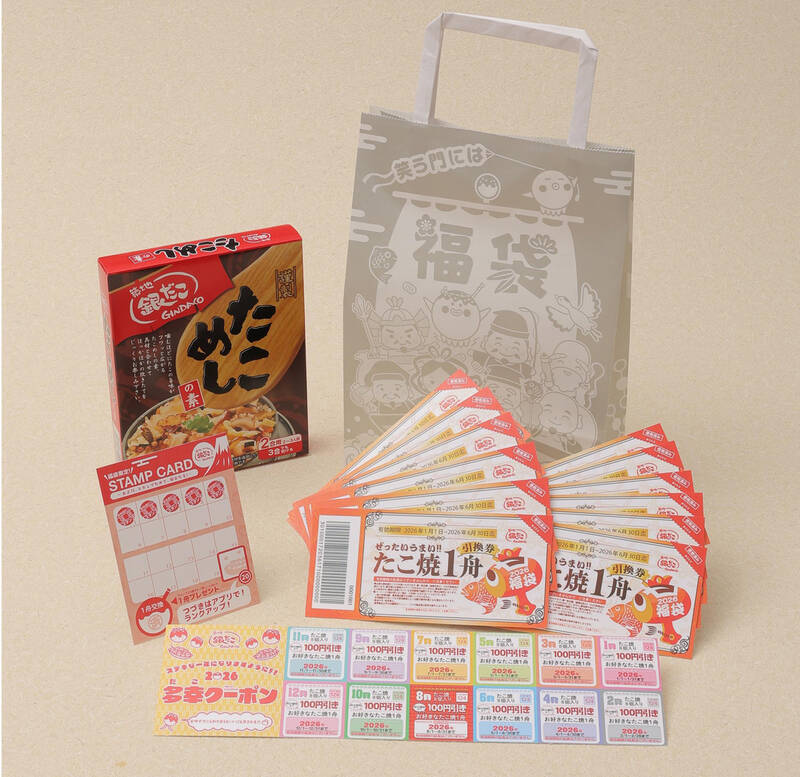 買った瞬間にお得！ 銀だこ毎年“即完売”の「福袋」を元日にスタート！